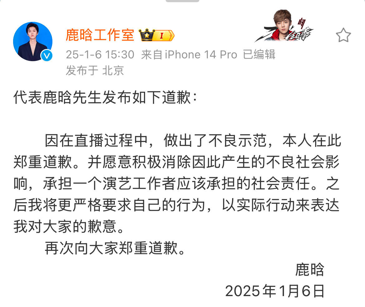鹿晗多个平台社交账号被禁止关注 工作室回应：直播中做出不良示范