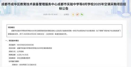 成都这些学校，教室要安空调了！部分区县将实现“全覆盖”