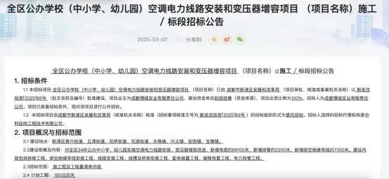 成都这些学校，教室要安空调了！部分区县将实现“全覆盖”