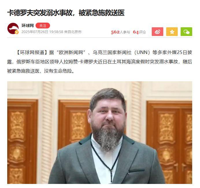 卡德罗夫在溺水事件后发文，言辞耐人寻味，暗示真凶就在自己身后