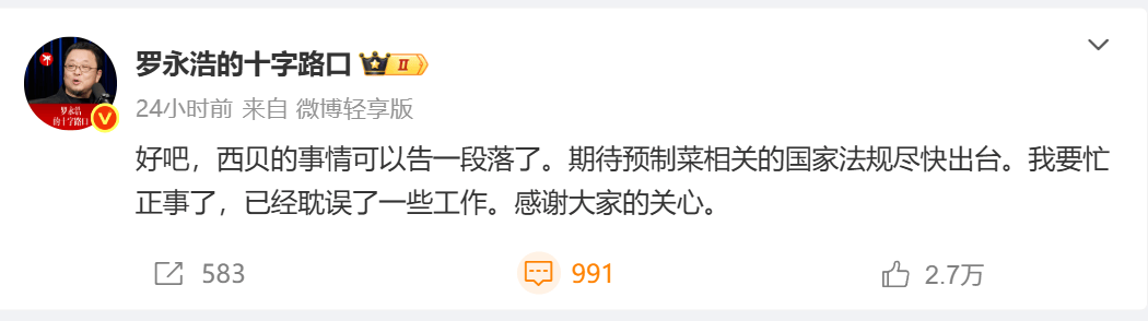 罗永浩彻底怒了!深夜再“开炮”:将送10万现金至西贝总部并直播,兑现悬赏公告