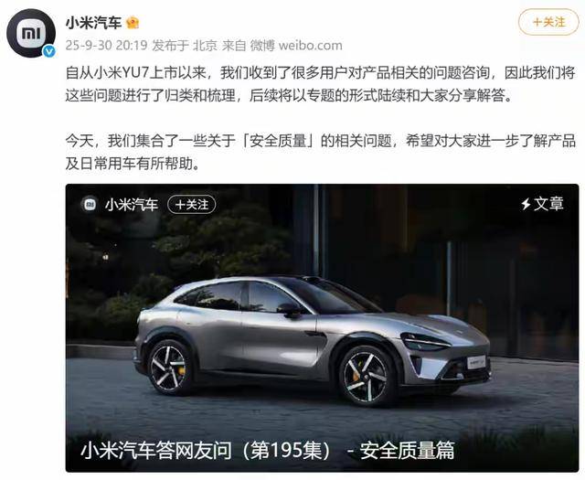 小米汽车突然自己开走?车主否认“误触手机致车辆启动”