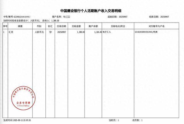 男子莫名收到1300元转账 5天后遭暴力催收3731元