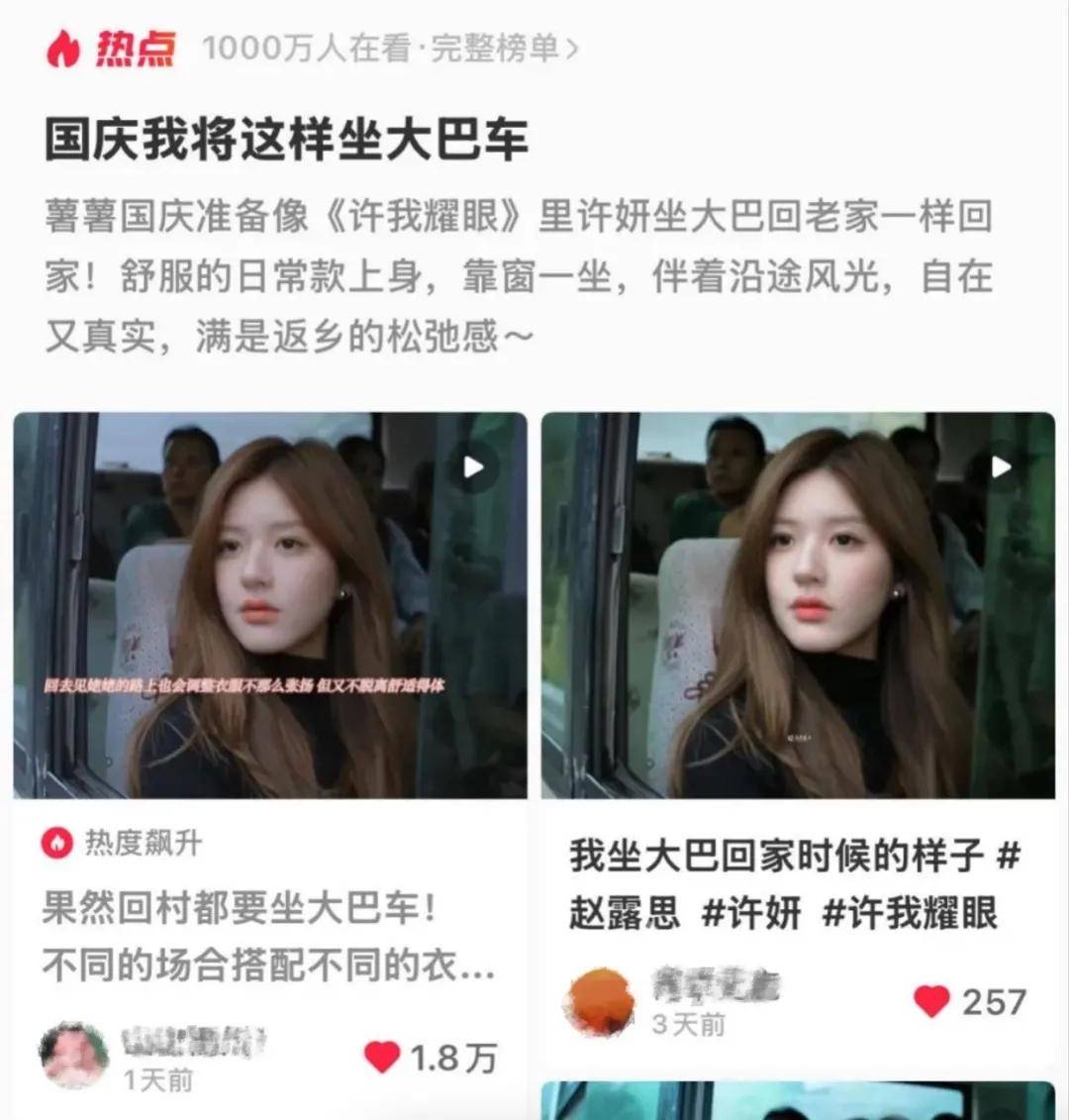 赵露思带火,成交激增1500%!拆解“明星同款”爆单密码