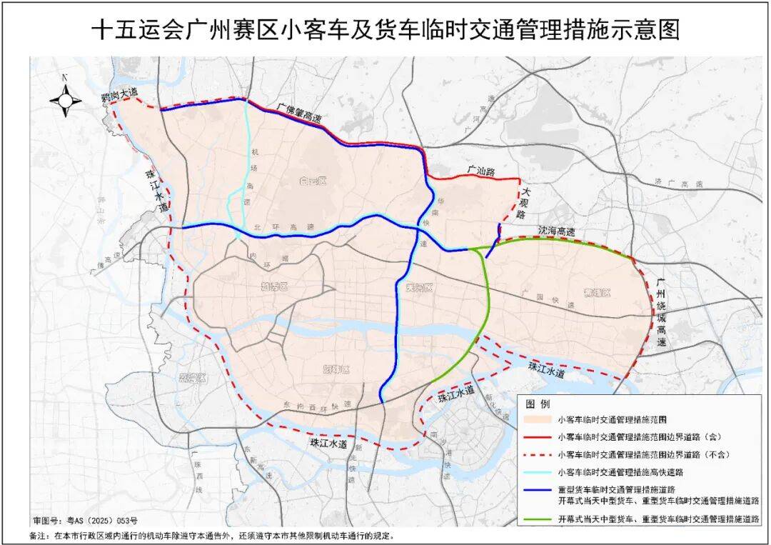 全运会期间，广州将采取临时交通管理措施