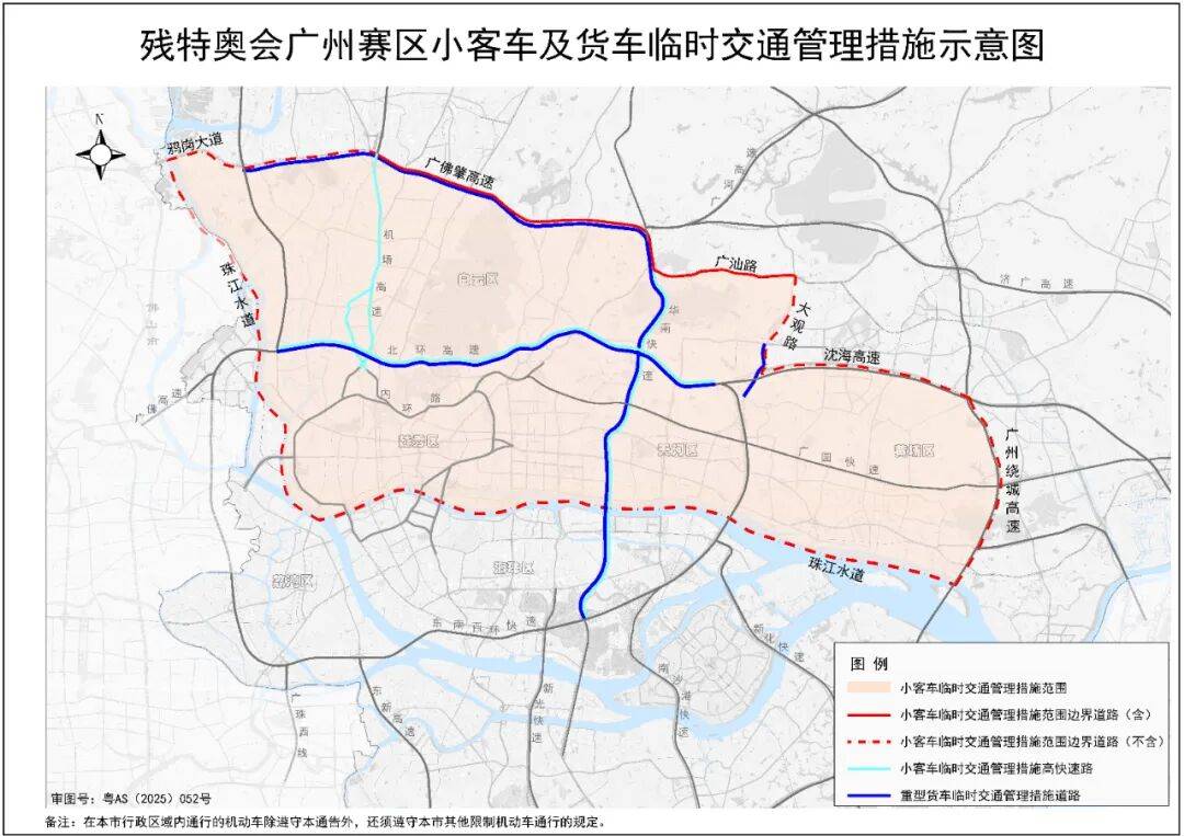 全运会期间，广州将采取临时交通管理措施