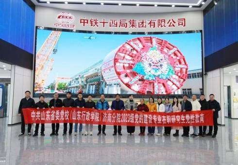 中共山东省委党校（山东行政学院）济南分院2023级党的建设专业在职干部研究生班开展党性教育活动