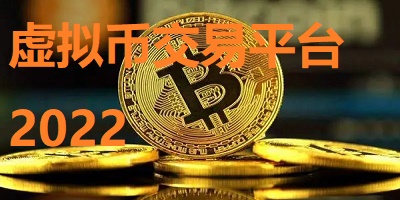 枫叶虚拟币交易平台官网的简单介绍