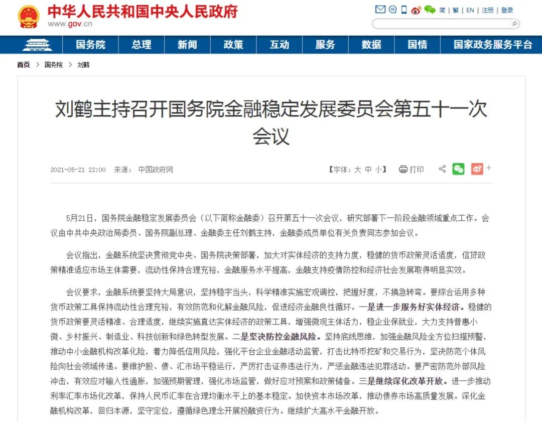 金融委打击虚拟币(金融委打击虚拟币的通知)