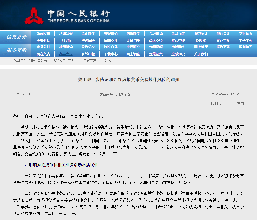 虚拟币会被处罚吗(虚拟币会被处罚吗现在)