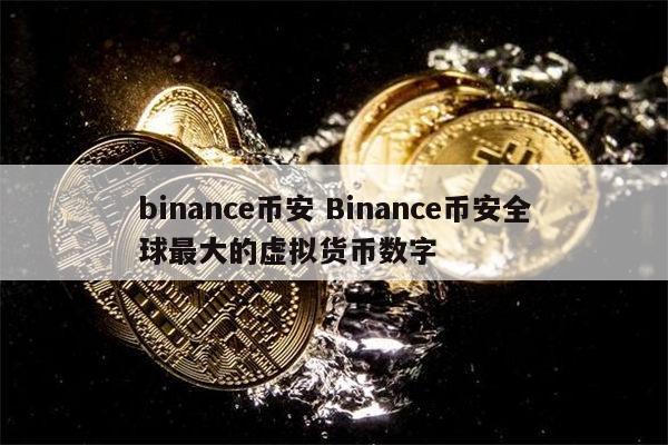 包含虚拟币b什么意思的词条